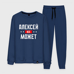 Костюм хлопковый мужской Алексей всё может, цвет: тёмно-синий