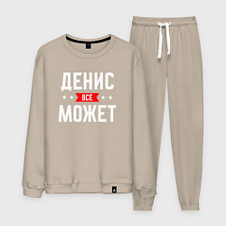 Костюм хлопковый мужской Денис всё может, цвет: миндальный