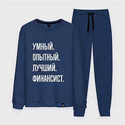 Костюм хлопковый мужской Умный опытный лучший финансист, цвет: тёмно-синий