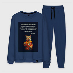 Мужской костюм Кот Лао дзы: позволь сердцу успокоиться