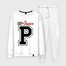 Мужской костюм Роман - человек с большой буквы