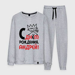 Костюм хлопковый мужской С днём - рождения Андрей, цвет: меланж
