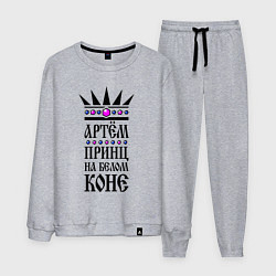 Мужской костюм Артём - принц на белом коне