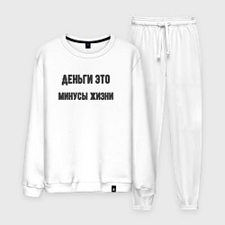 Костюм хлопковый мужской Деньги это минусы, цвет: белый