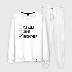 Мужской костюм Свободен занят: инструктор