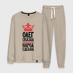 Мужской костюм Олег сказал народ сделал