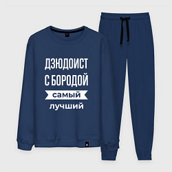 Костюм хлопковый мужской Дзюдоист с бородой, цвет: тёмно-синий
