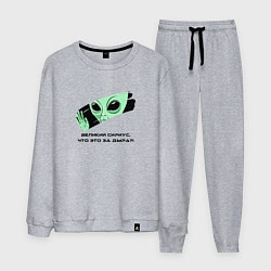 Мужской костюм Великий Сириус - что это за дыра