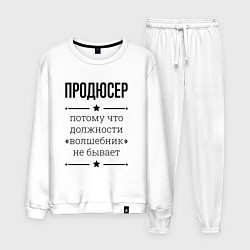 Мужской костюм Продюсер должность волшебник