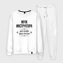 Мужской костюм Муж инструктора два профи