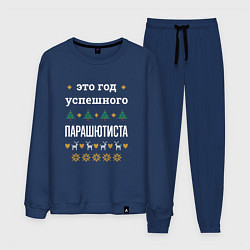 Костюм хлопковый мужской Год успешного Парашютиста, цвет: тёмно-синий