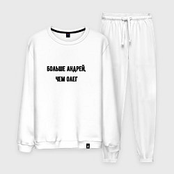 Костюм хлопковый мужской Больше Андрей чем Олег, цвет: белый