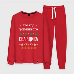 Мужской костюм Год успешного Сварщика