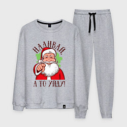 Костюм хлопковый мужской Наливай а то уйду, цвет: меланж