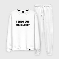 Мужской костюм У ваших слов есть значение