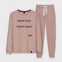 Костюм хлопковый мужской Хрупкая натура, цвет: пыльно-розовый