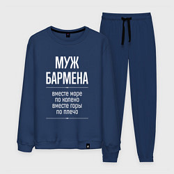 Костюм хлопковый мужской Муж бармена горы по плечо, цвет: тёмно-синий