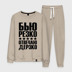 Костюм хлопковый мужской Бью дерзко, цвет: миндальный
