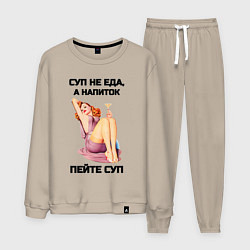 Мужской костюм Пейте суп