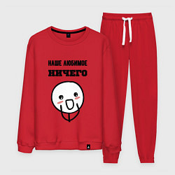 Мужской костюм Любимое ничего мем