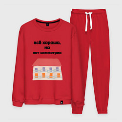 Костюм хлопковый мужской Всё хорошо, но нет симметрии, цвет: красный