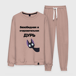 Мужской костюм Моя дурь