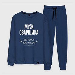 Мужской костюм Муж сварщика одна миссия