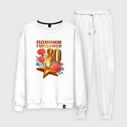 Костюм хлопковый мужской Вечный огонь - 80 лет, цвет: белый