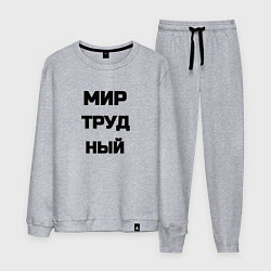 Костюм хлопковый мужской Мир Труд мем, цвет: меланж