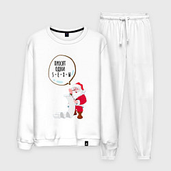 Костюм хлопковый мужской Список подарков санты, цвет: белый