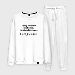 Мужской костюм Работа вынуждет ругаться