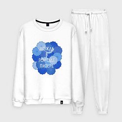 Костюм хлопковый мужской Дождь в Питере, цвет: белый