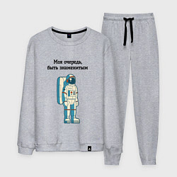 Мужской костюм Моя очередь быть знаменитым космонавт
