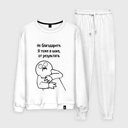 Мужской костюм Плохой результат мем