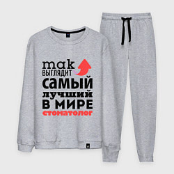 Мужской костюм Так выглядит стоматолог