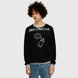 Свитшот мужской Без смысла, цвет: 3D-меланж — фото 2