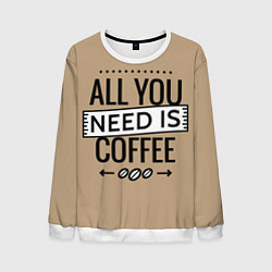 Свитшот мужской All you need is coffee, цвет: 3D-белый