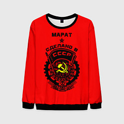 Свитшот мужской Марат: сделано в СССР, цвет: 3D-черный