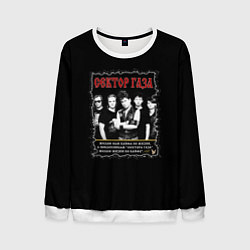 Мужской свитшот Сектор Газа: Желаю вам кайфа