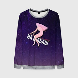Свитшот мужской Лечу на шабаш, цвет: 3D-меланж