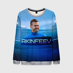 Мужской свитшот Akinfeev