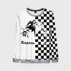 Мужской свитшот Король и Шут