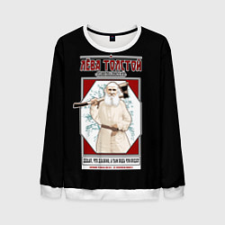 Мужской свитшот Лева Толстой