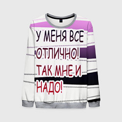 Свитшот мужской У мeня, цвет: 3D-меланж