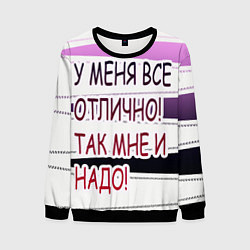 Свитшот мужской У мeня, цвет: 3D-черный