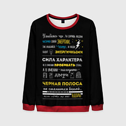 Свитшот мужской МОТИВАЦИЯ В СЛОВАХ, цвет: 3D-красный