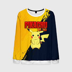 Свитшот мужской PIKACHU PIKA PIKA ПИКАЧУ, цвет: 3D-белый