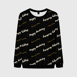 Мужской свитшот Happy Birthday