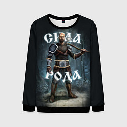 Свитшот мужской Сила Рода Славянский воин, цвет: 3D-черный