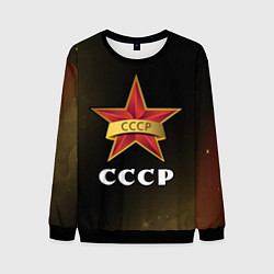 Свитшот мужской СССР Звезды, цвет: 3D-черный